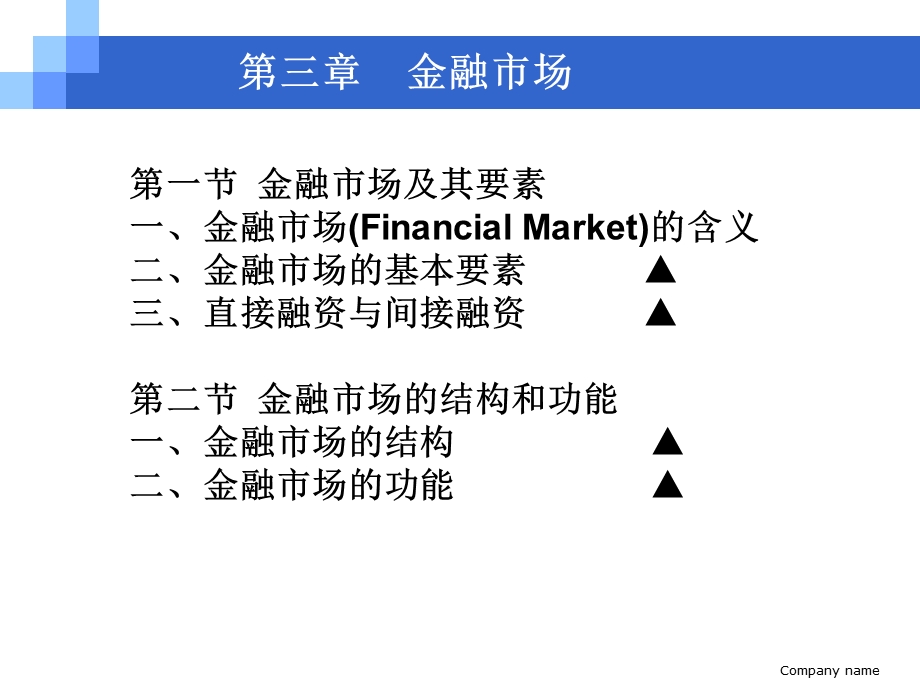 货币银行学第03章金融市场与金融工具.ppt_第2页
