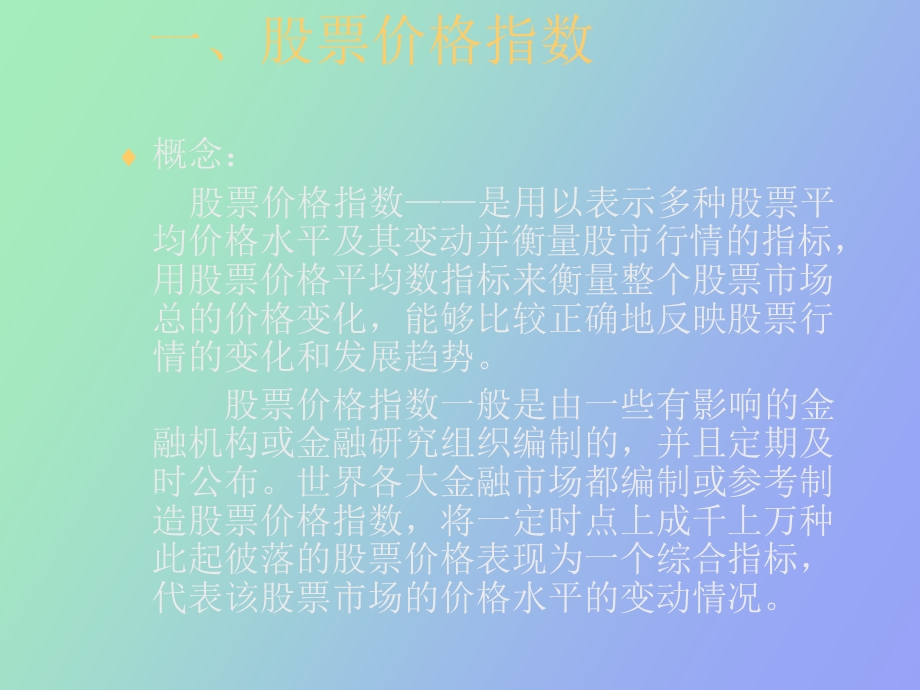 股指期货讲座.ppt_第2页