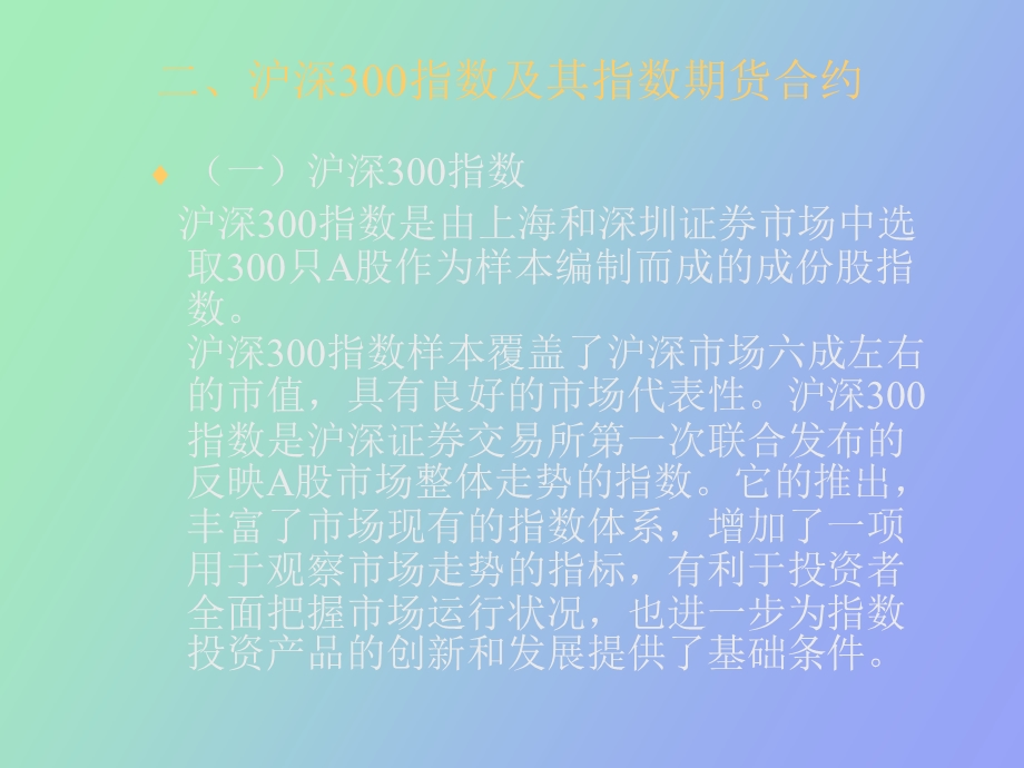 股指期货讲座.ppt_第3页