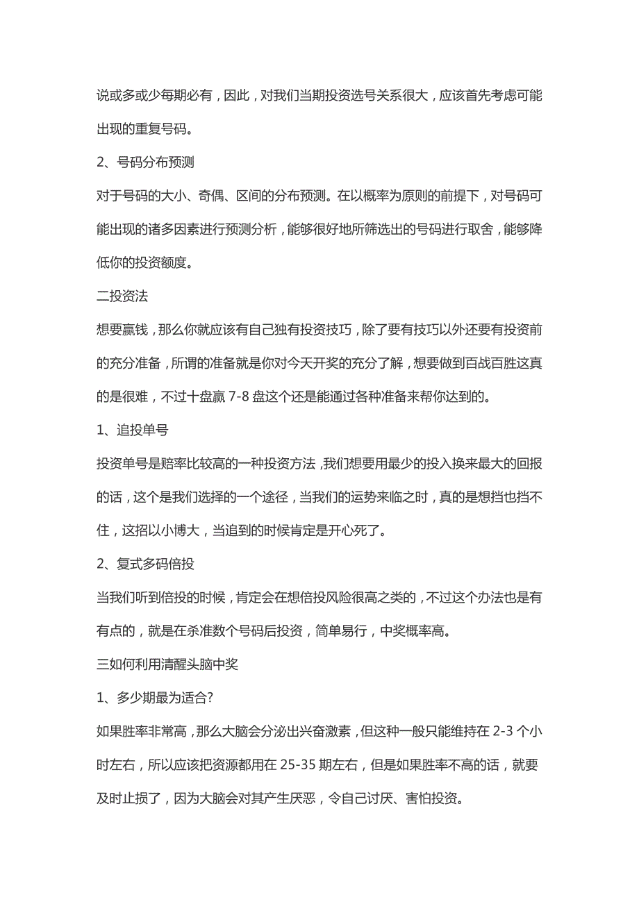 《第一财经》大发官方最高回血邀请码(百度知乎).docx_第2页