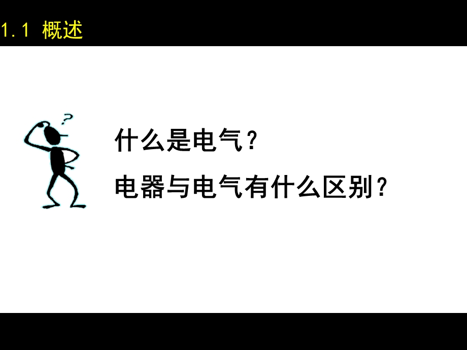 电动机电动机控制线路的安装与调试.ppt_第3页