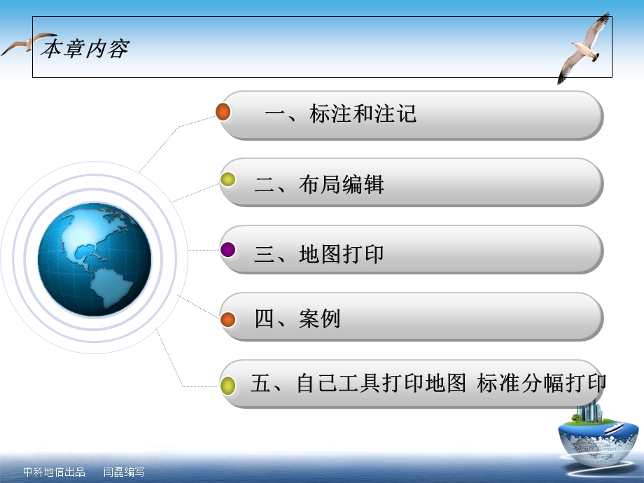 标注和地图打印输出.ppt_第2页