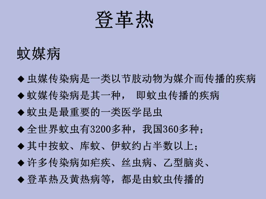 登革热的防治.ppt_第1页