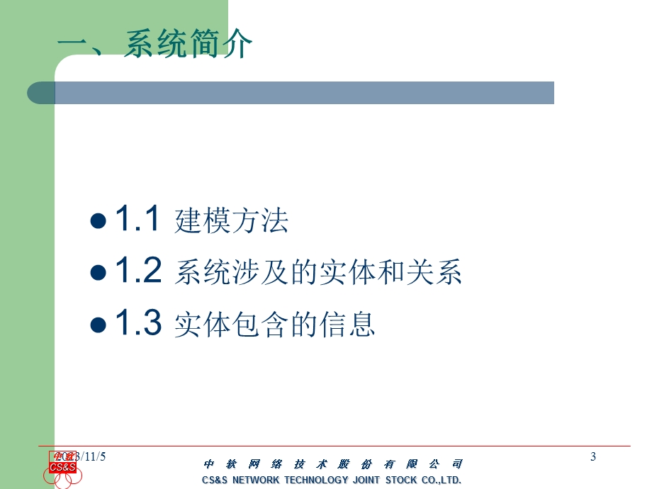 订货系统-对象关系的设计与实现.ppt_第3页