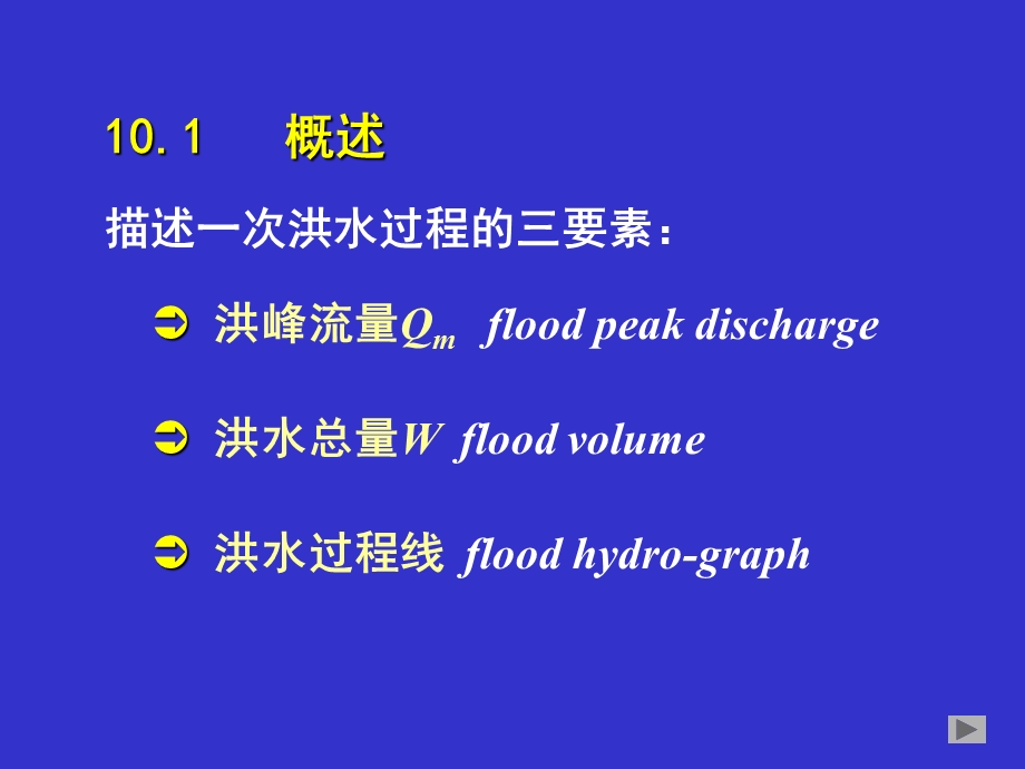 洪水特大值处理方法简介.ppt_第3页