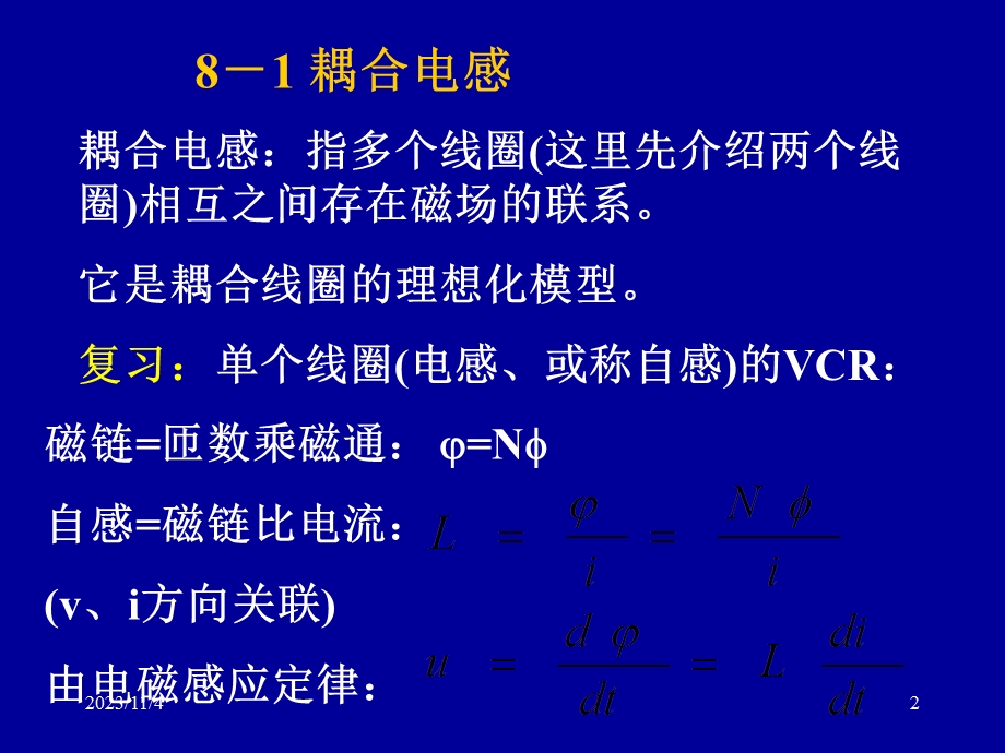 电路分析基础课件第8章耦合电感和变压器电路分析.ppt_第2页