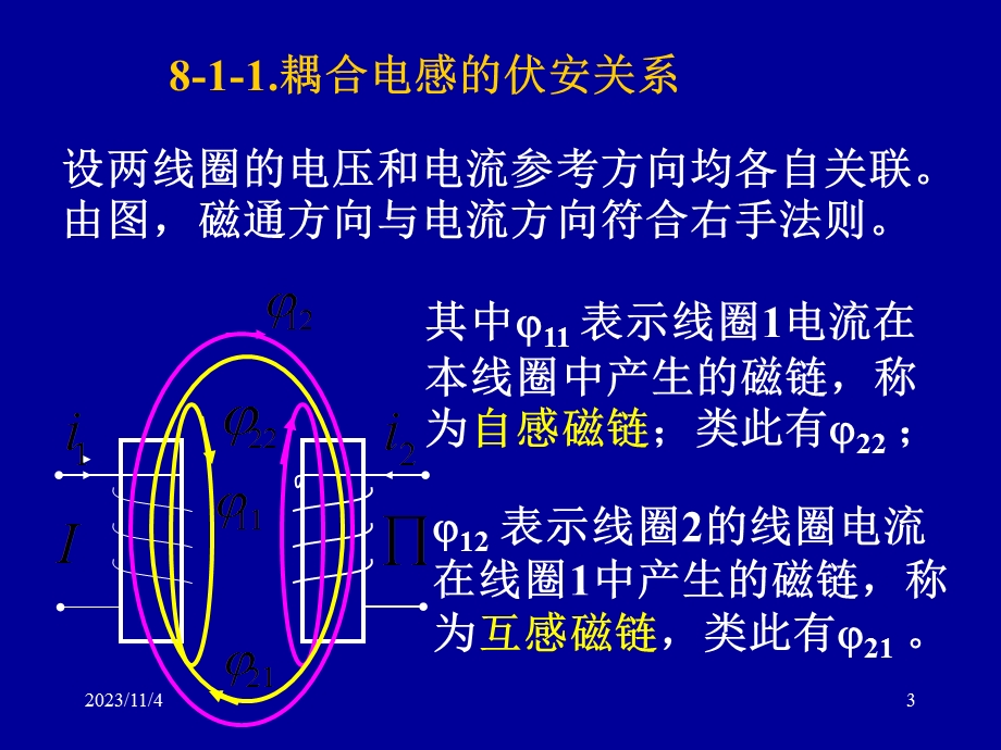 电路分析基础课件第8章耦合电感和变压器电路分析.ppt_第3页