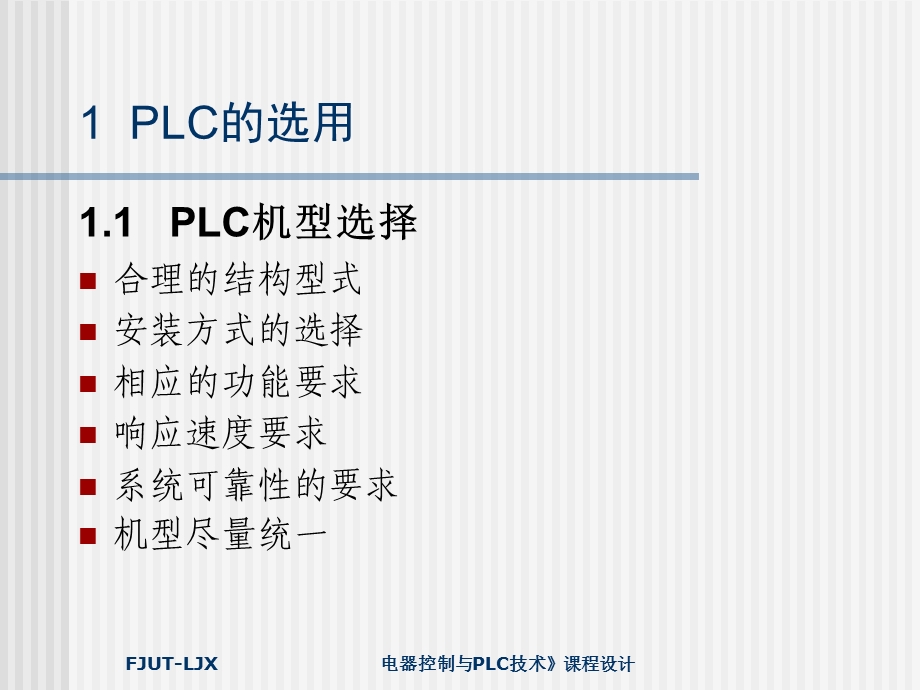 电器控制与PLC技术课程设计.ppt_第3页
