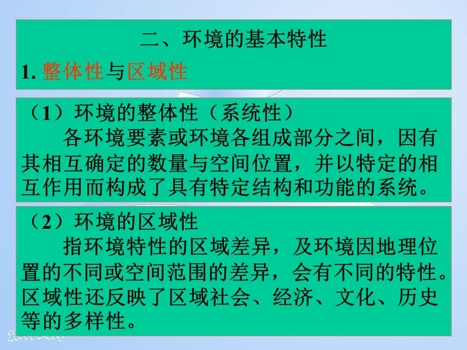 环境影响评价培训课件.ppt_第3页