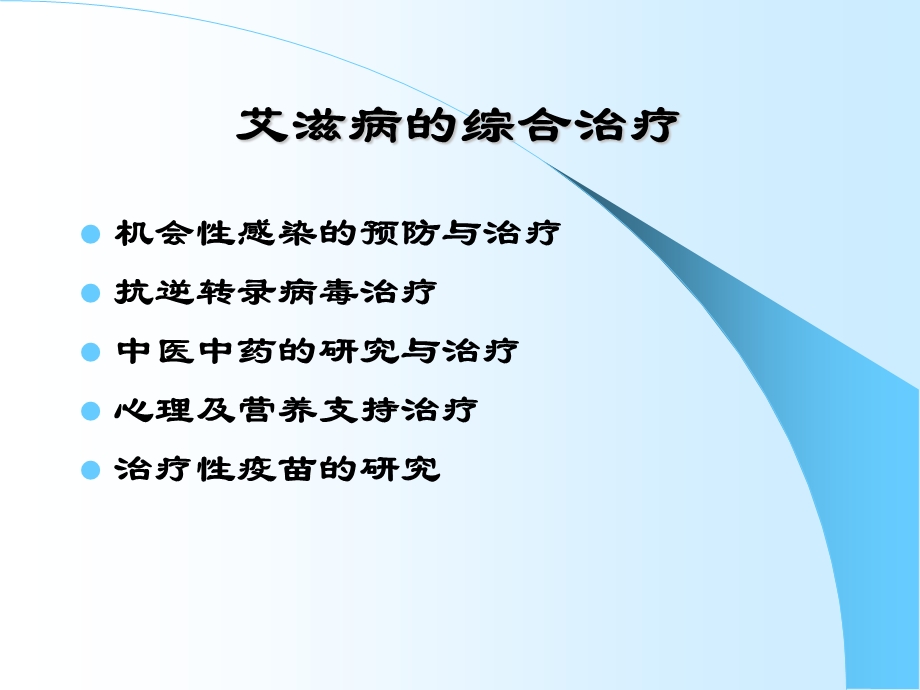 艾滋病药物治疗情况.ppt_第3页