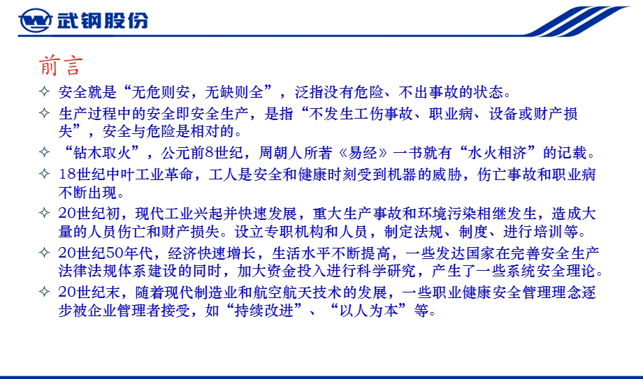 班组安全员培训材料.ppt_第3页