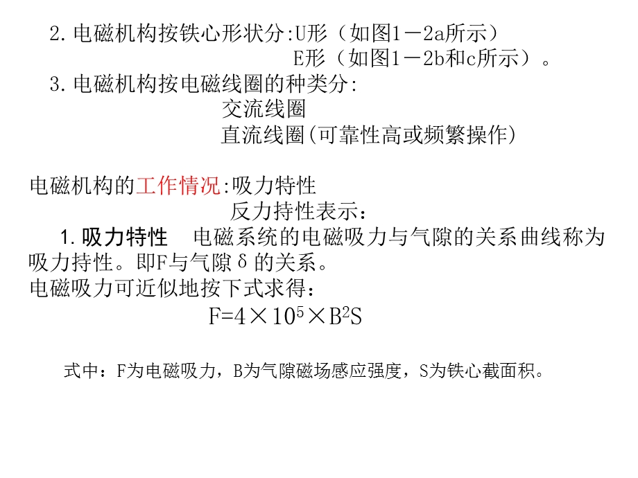 电器控制部分12接触器.ppt_第3页