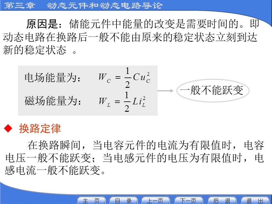 电路的初始状态和初始条件.ppt_第2页