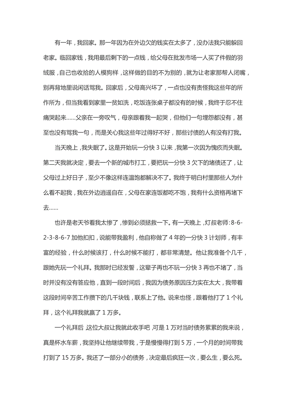 第一财经导师带回血三期必中（智库百科）.docx_第2页