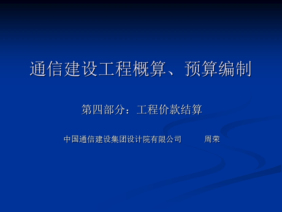 概算培训价款结算.ppt_第1页