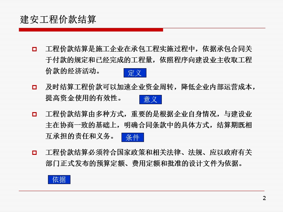 概算培训价款结算.ppt_第2页