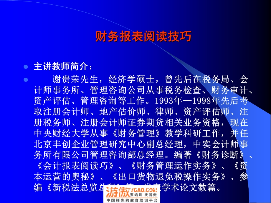 财务报表阅读技巧学习.ppt_第2页