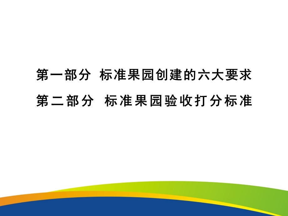 柑橘标准果园建设.ppt_第2页