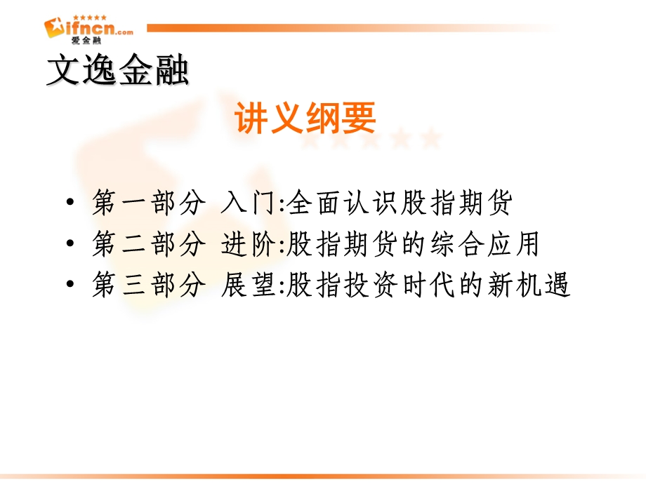 股指期货时代的投资机遇ppt课件.ppt_第2页