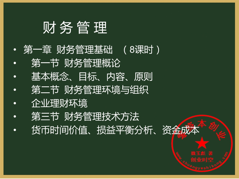 财务管理讲义PPT308页.ppt_第2页