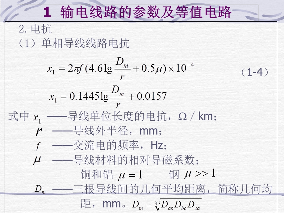 电力线路、变压器与等值电路.ppt_第3页