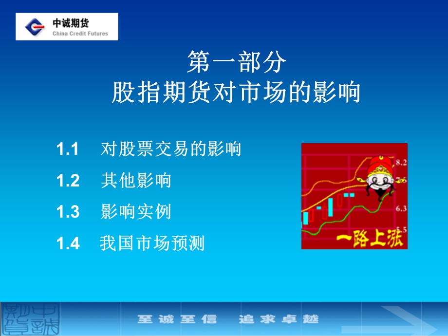 股指期货对股市的影响.ppt_第2页