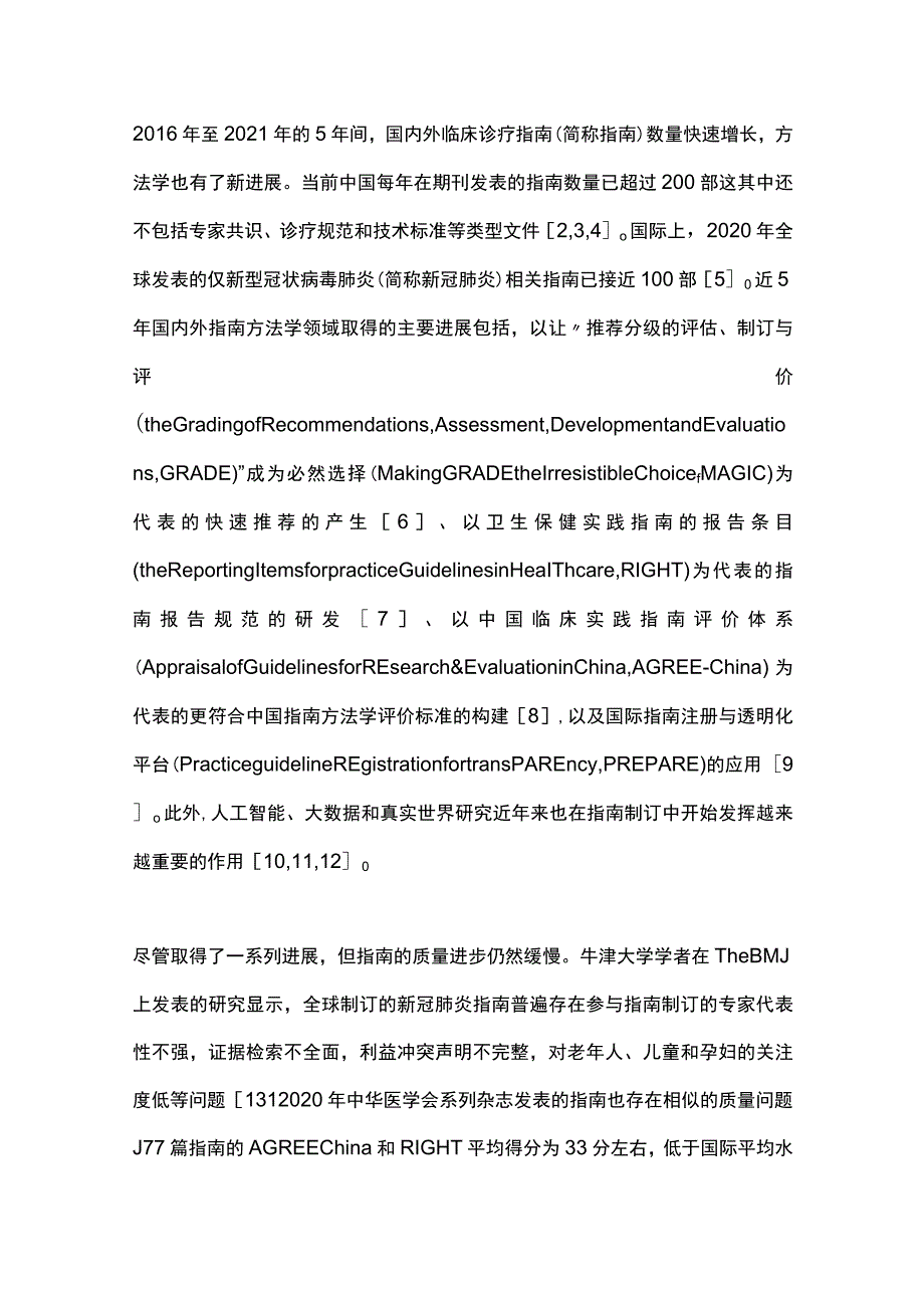 最新：中国制订修订临床诊疗指南的指导原则.docx_第2页