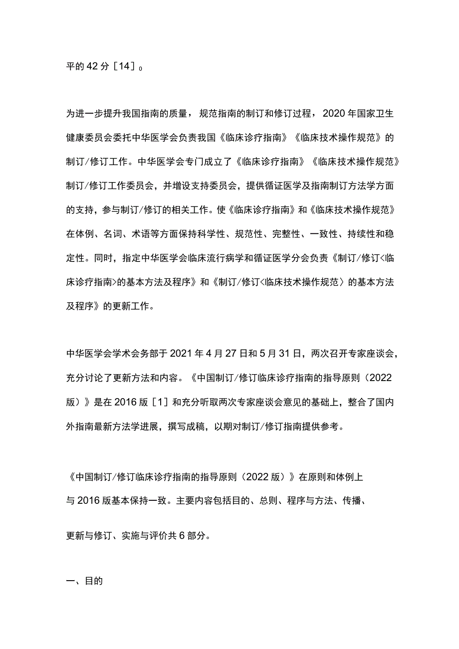 最新：中国制订修订临床诊疗指南的指导原则.docx_第3页