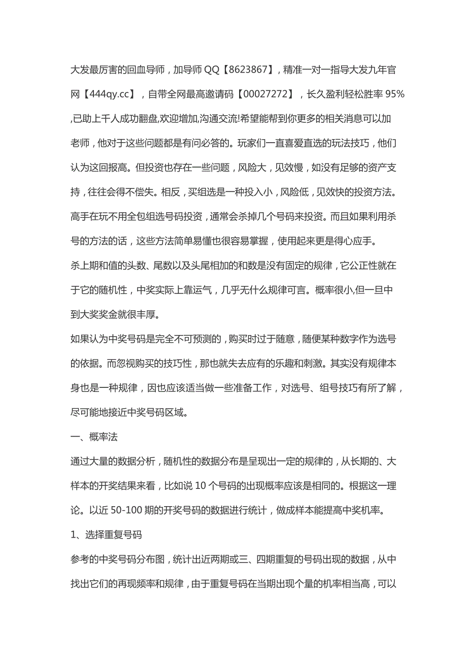 百度百科《大发最厉害的回血导师》秒懂百科.docx_第1页