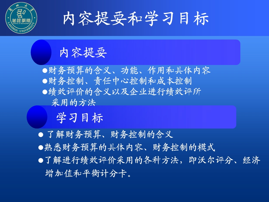 财务预算、财务控制与绩效评价MBA讲义.ppt_第2页