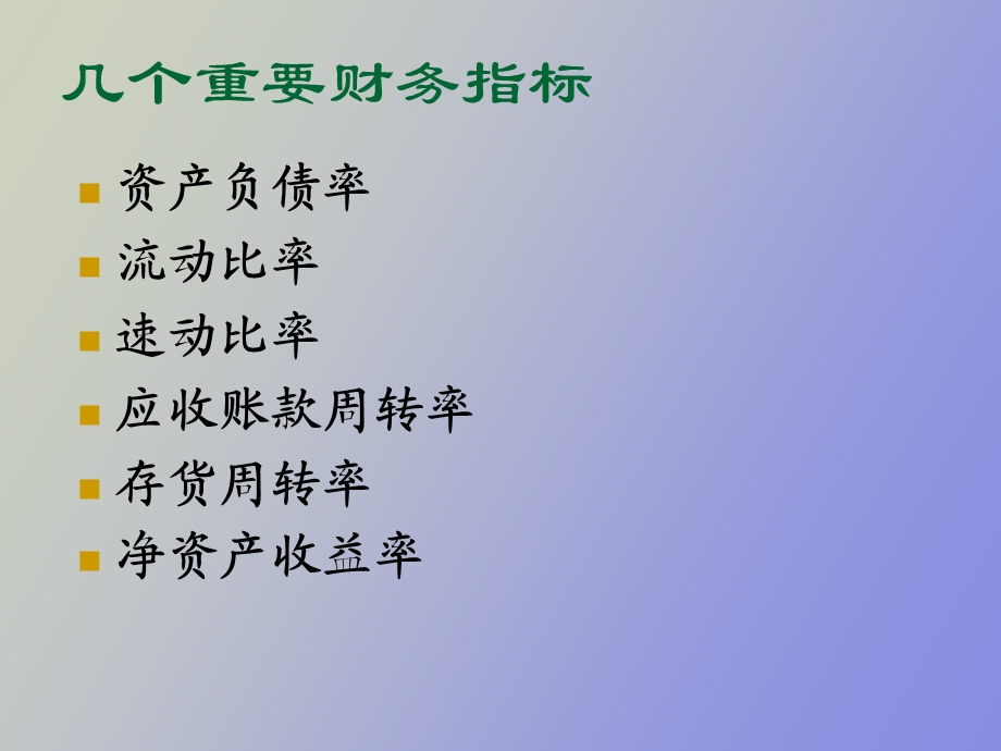 财务效率分析.ppt_第3页