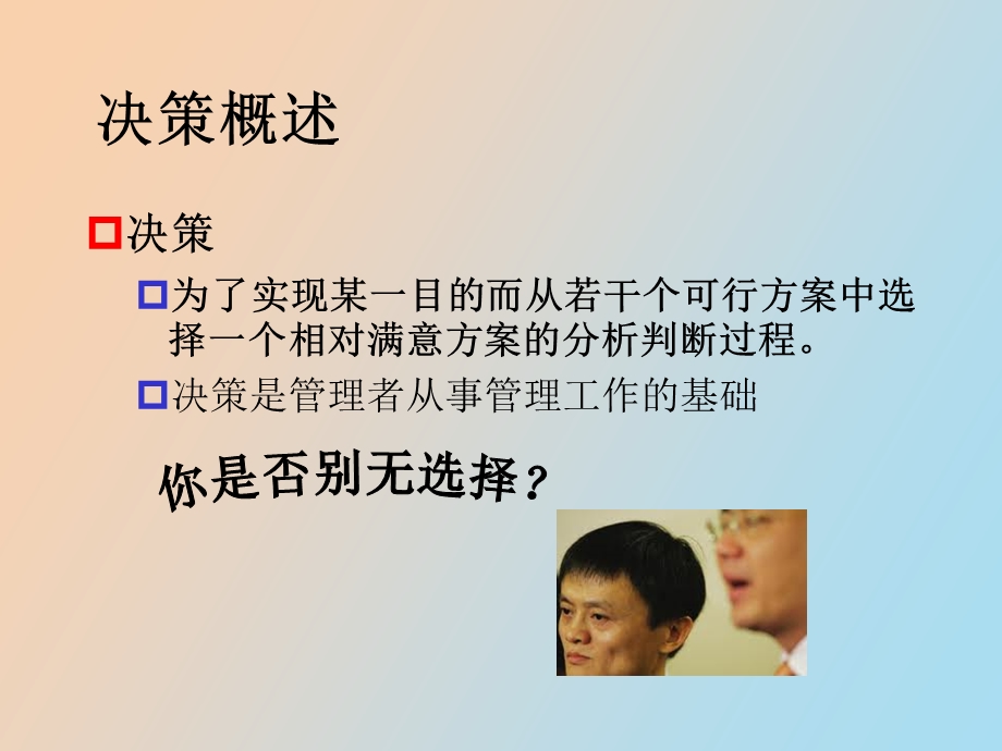 管理学决策丛.ppt_第3页