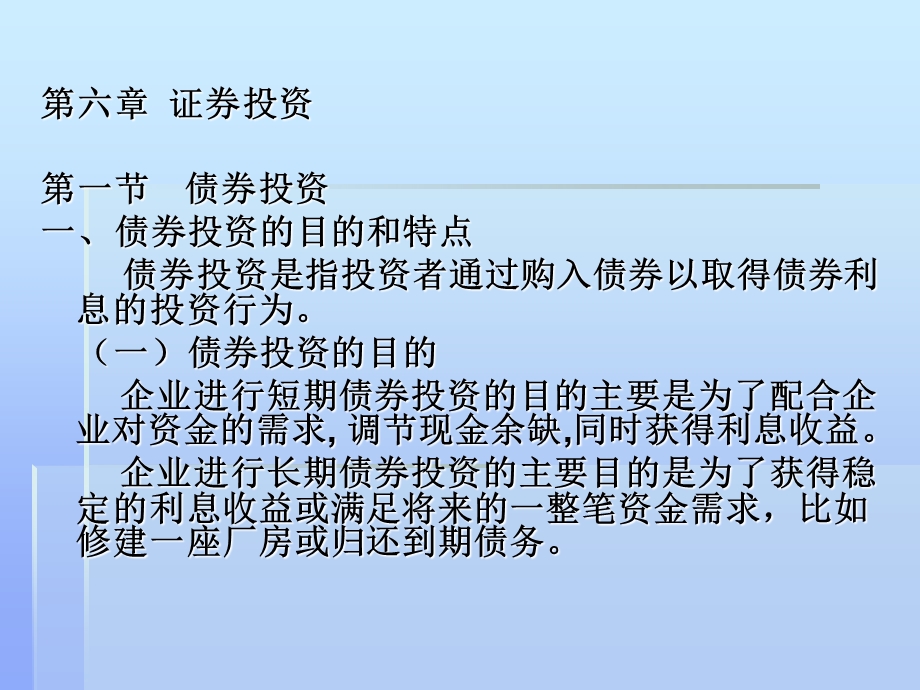 财务管理湖南化工职业技术学院.ppt_第2页