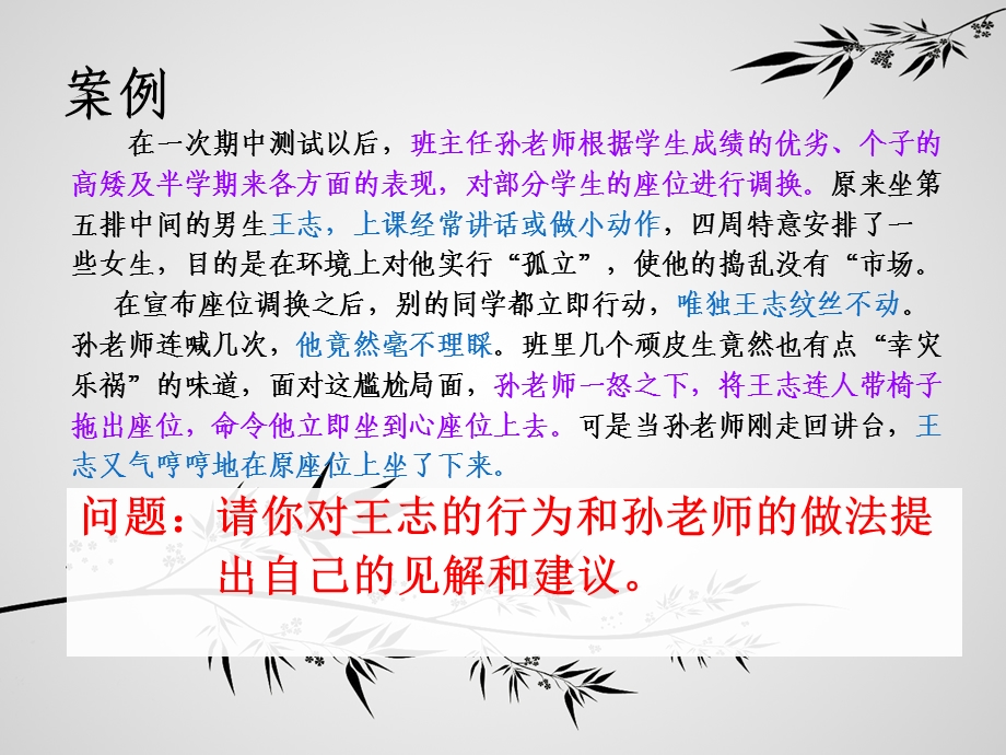 班级教育管理案例分析.ppt_第2页