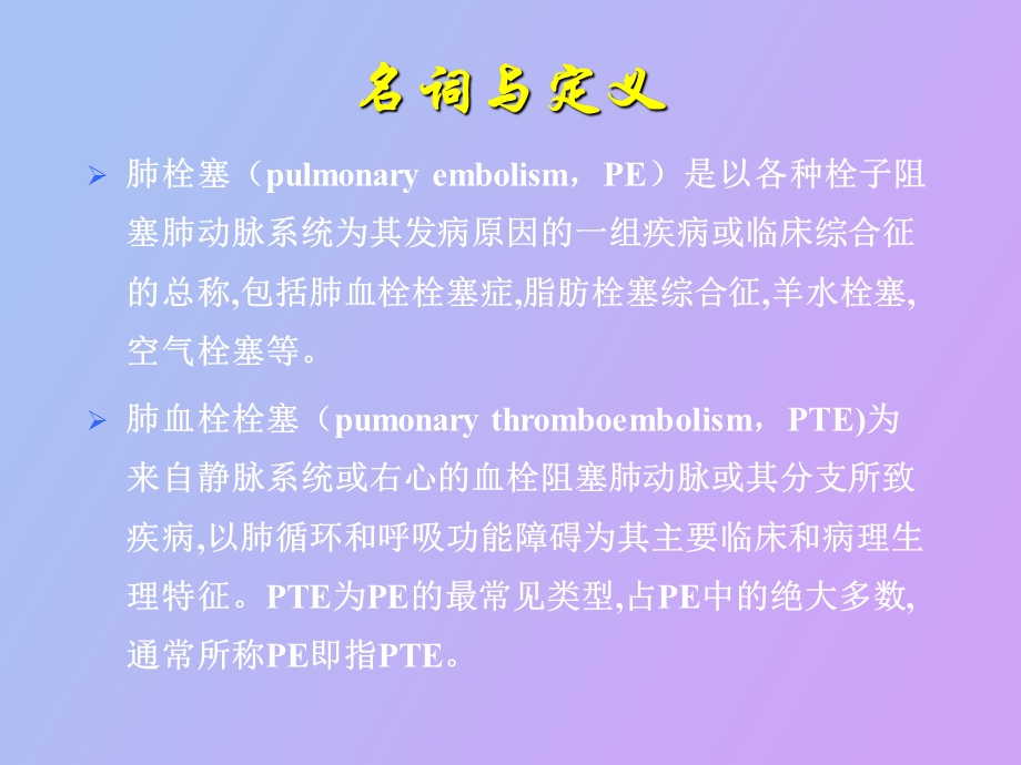 爱医资源肺栓塞的.ppt_第3页