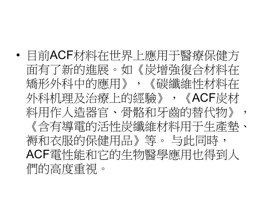 活性炭纤维医用除菌材料.ppt_第3页