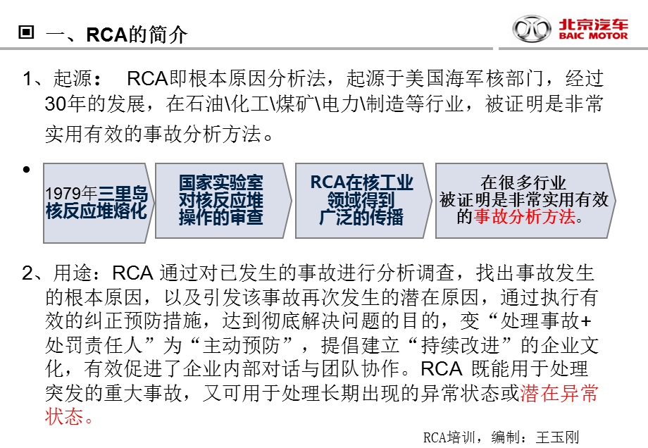 根本原因分析法RCA-王玉刚.ppt_第2页