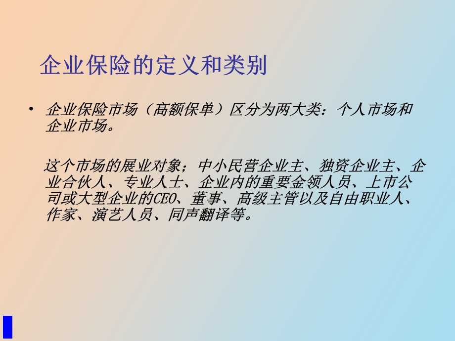 高额保单销售培训.ppt_第3页