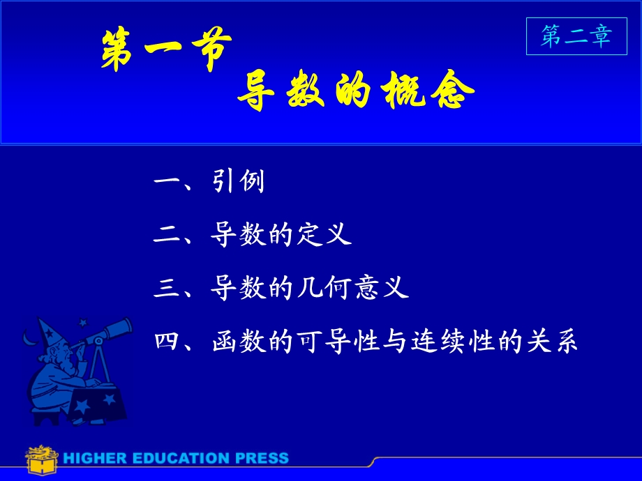 高等数学 导数概念.ppt_第3页