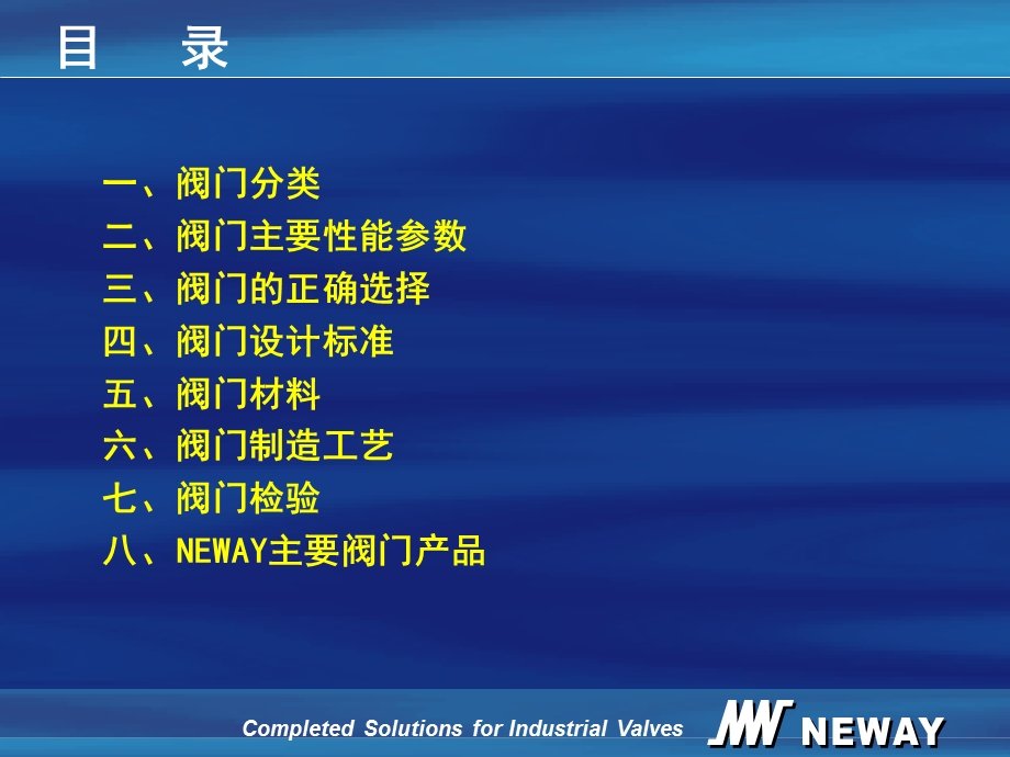 阀门知识技术交流会.ppt_第2页