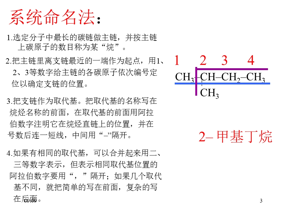 高分子系统命名法.ppt_第3页