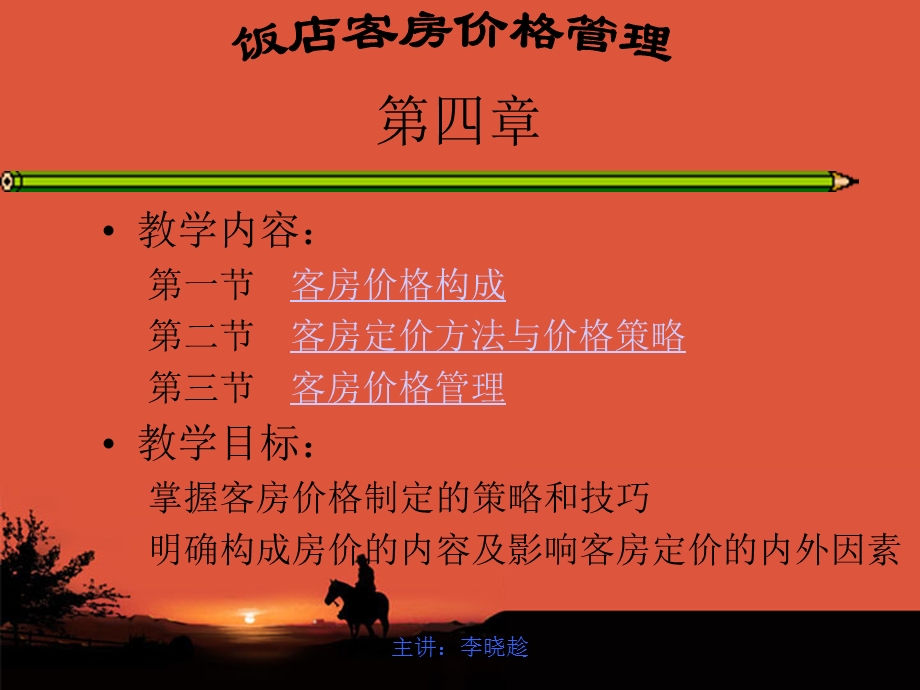 饭店客房价格管理教学.ppt_第2页