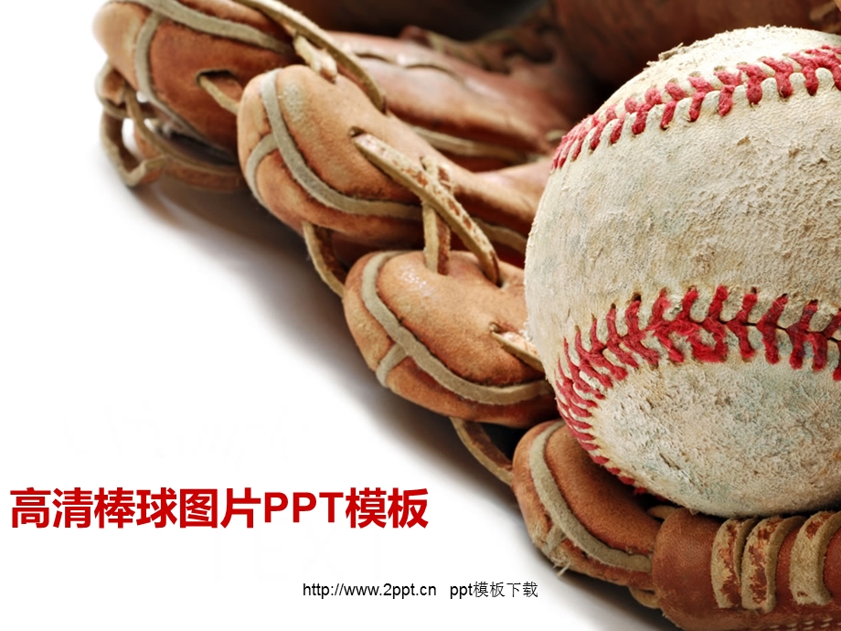 高清棒球图片ppt模板.ppt_第1页