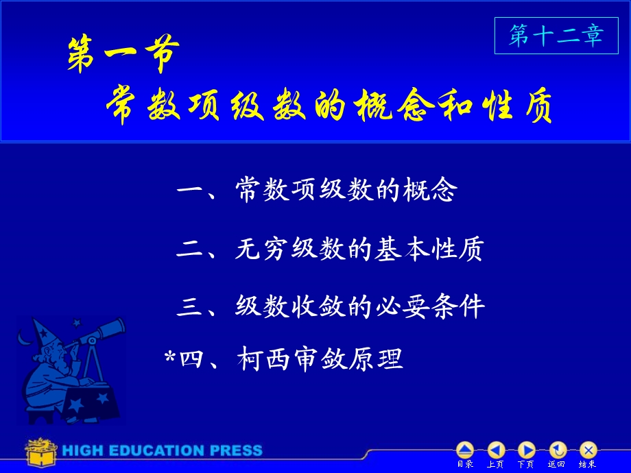 高等数学第12章第12章D121常数项级数.ppt_第2页