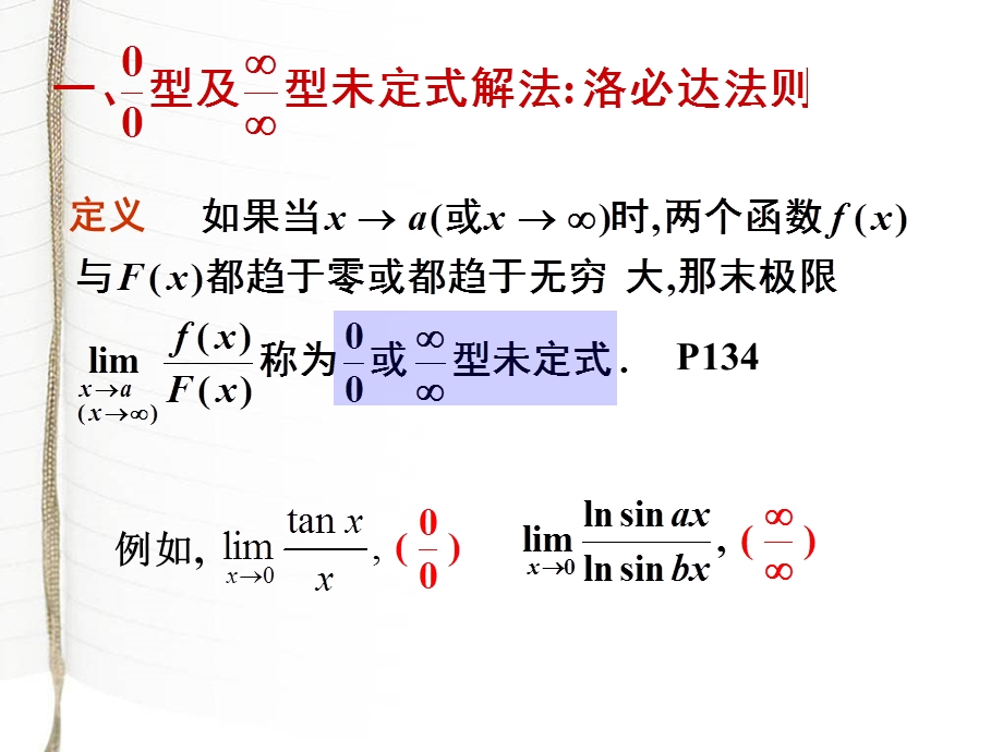 高数同济32洛必达法则.ppt_第2页