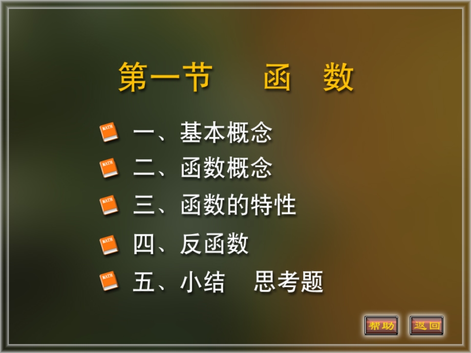 高等数学课件完整.ppt_第1页