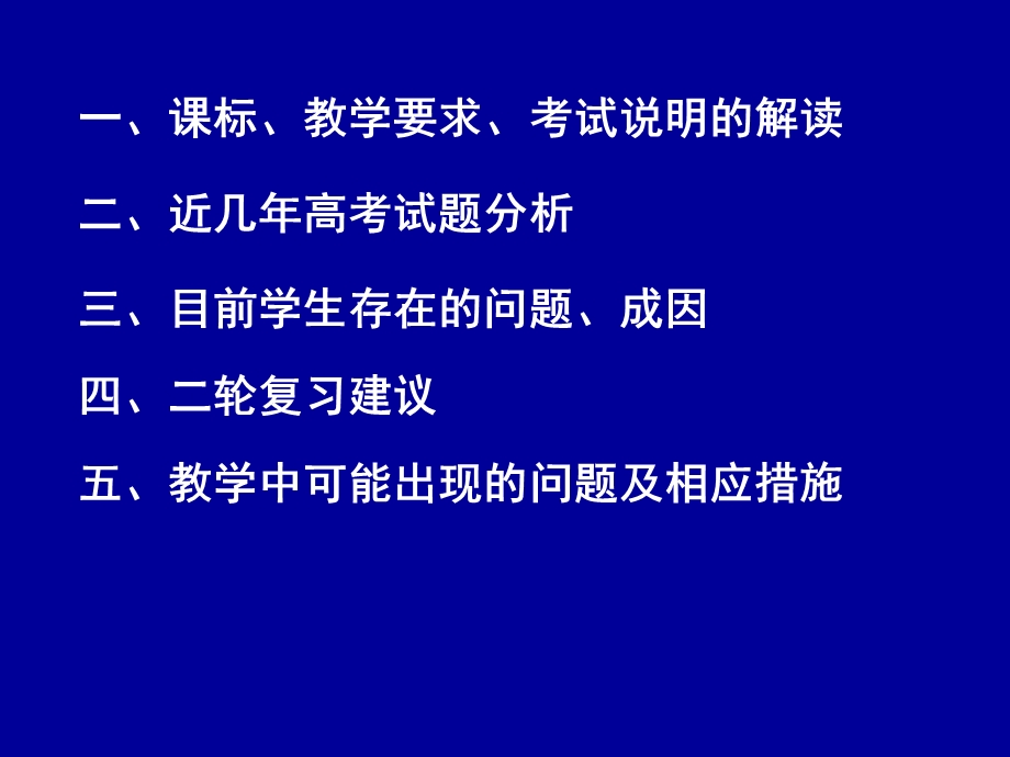 高三二轮复习专题讲座函数与导数.ppt_第2页