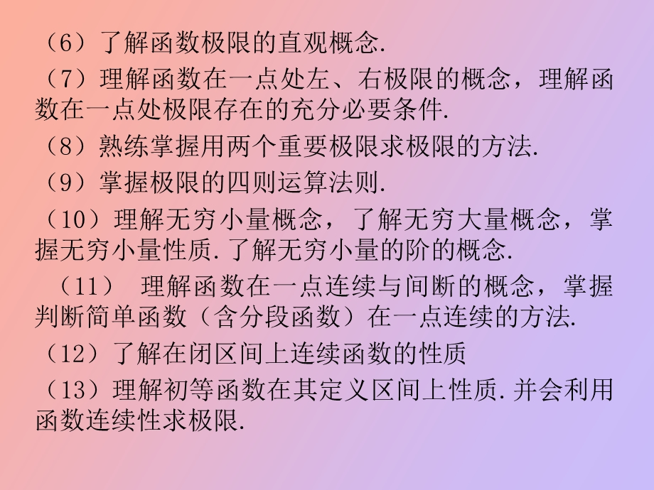 高数一第一次辅导讲义.ppt_第2页