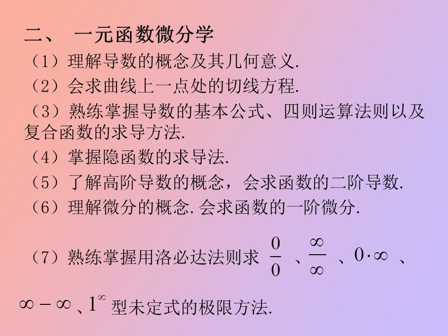 高数一第一次辅导讲义.ppt_第3页