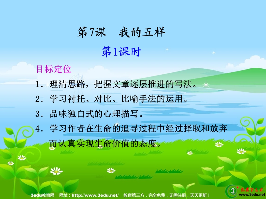 高一语文我的五祥.ppt_第1页